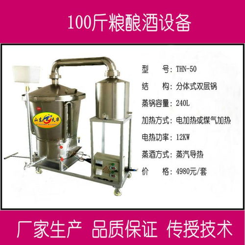 專業(yè)釀酒機五糧燒酒設備帶技術(shù)
